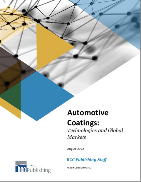 表紙：自動車用コーティング剤の世界市場と技術