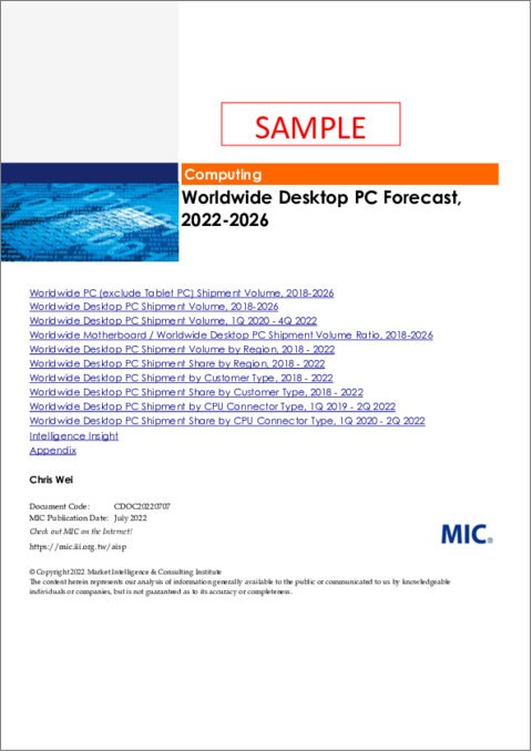 表紙：デスクトップPCの世界市場予測（2022年～2026年）