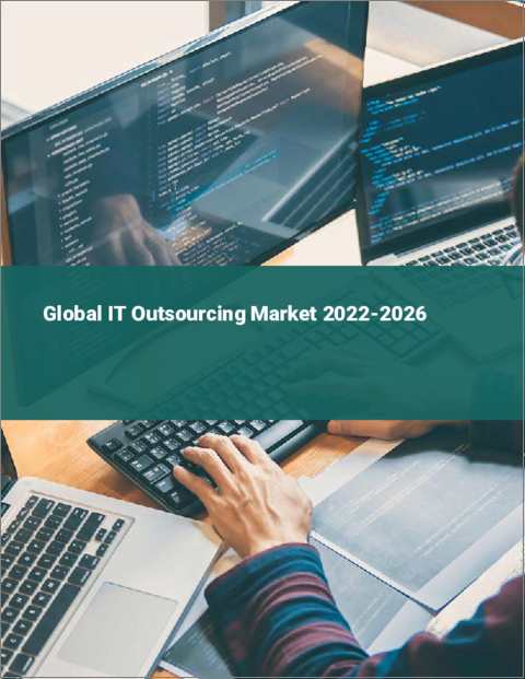 表紙：ITアウトソーシングの世界市場 2022-2026