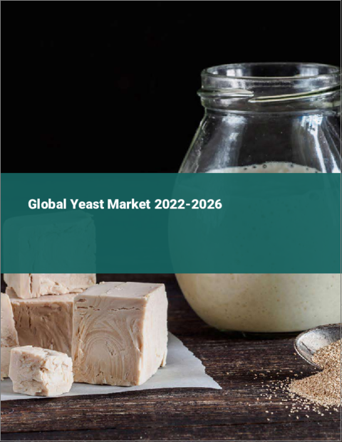 表紙：酵母の世界市場 2022-2026