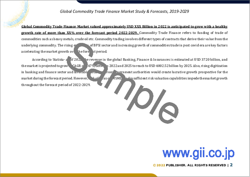 サンプル1：商品貿易金融の世界市場規模調査＆予測、タイプ・サービスプロバイダー・エンドユーザー別、地域別分析、2022-2029年