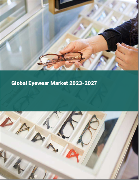 表紙：アイウェアの世界市場 2023-2027