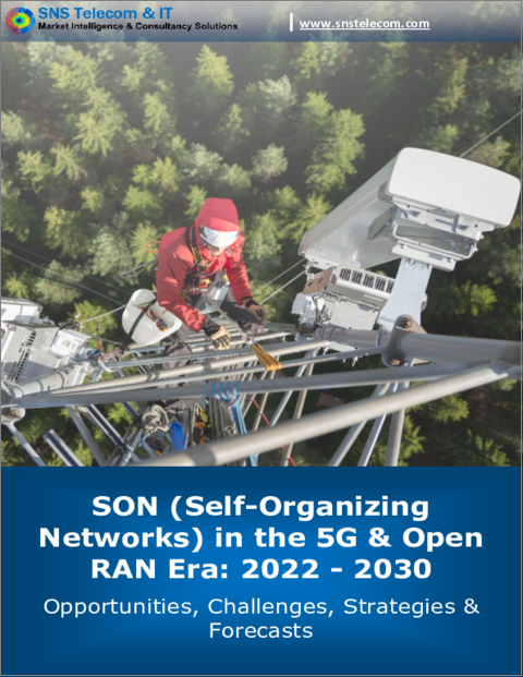 表紙：5G・Open RAN時代のSON (Self-Organizing Network)：2022年～2030年 - 機会、課題、戦略、予測