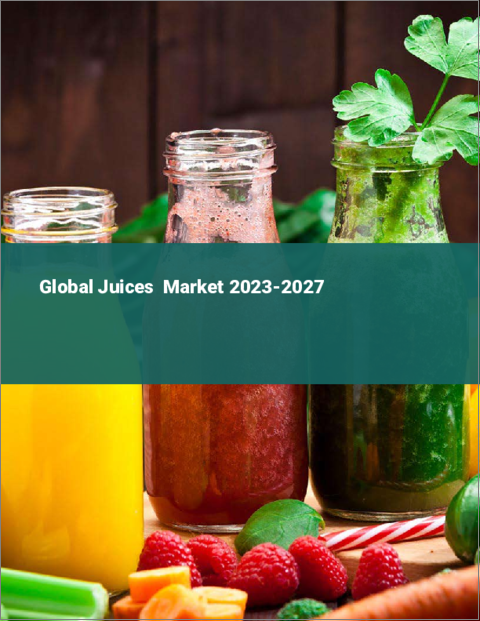 表紙：ジュースの世界市場 2023-2027