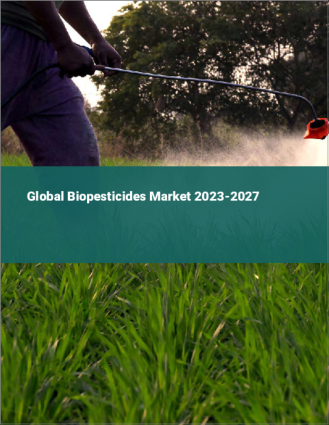 表紙：生物農薬の世界市場 2023-2027