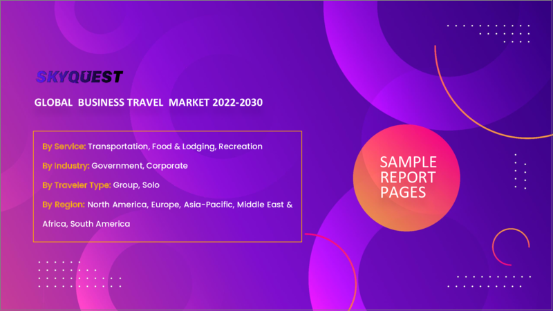 表紙：ビジネス旅行の世界市場：サービス別、業界別、旅行者タイプ別、地域別－予測および分析（2022年～2028年）