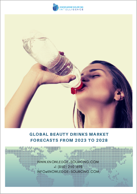 表紙：美容ドリンクの世界市場予測（2022年～2027年）