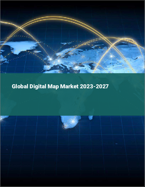表紙：デジタル地図の世界市場 2023-2027