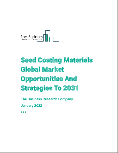 表紙：種子コーティングの世界市場の機会と戦略（2031年まで
