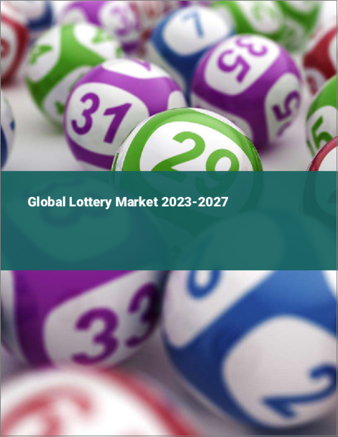 表紙：世界の宝くじ市場2023-2027
