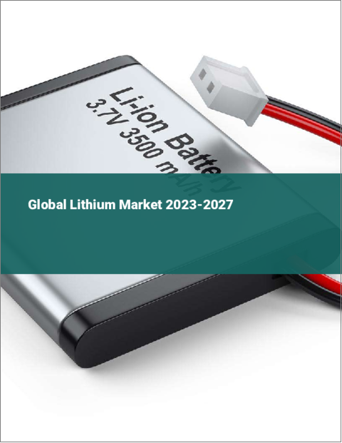 表紙：リチウムの世界市場 2023-2027