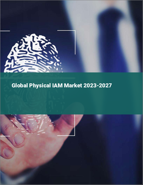 表紙：物理的IAMの世界市場 2023-2027