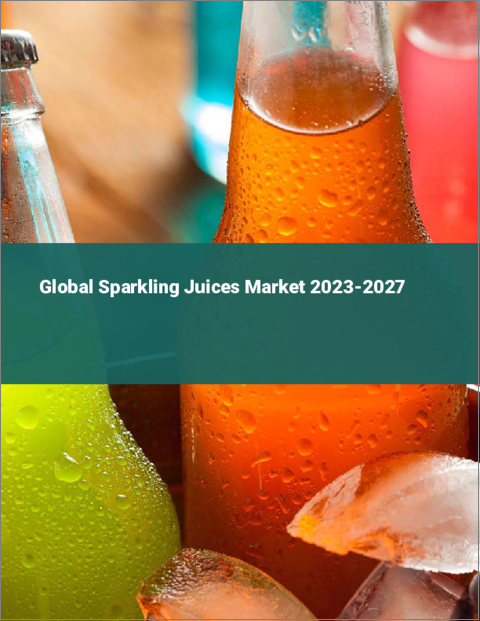 表紙：スパークリングジュースの世界市場 2023-2027
