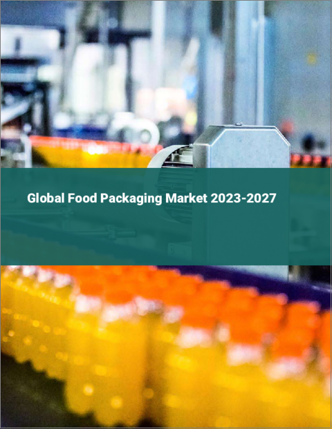 表紙：食品包装の世界市場 2023-2027
