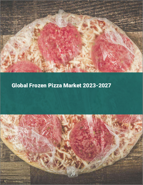 表紙：冷凍ピザの世界市場 2023-2027