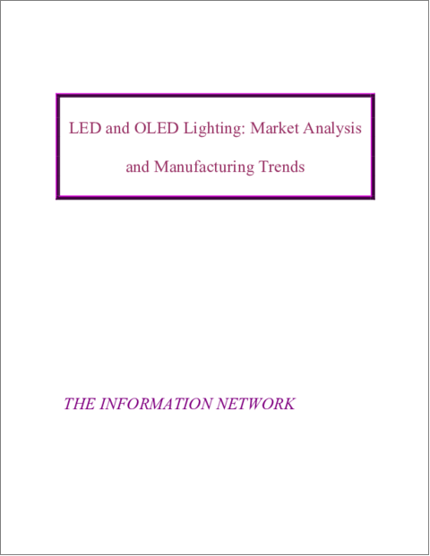 表紙：LED・OLED照明市場：市場分析、製造動向