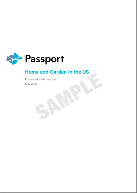 表紙：米国の家庭・園芸用品市場