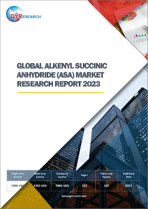 表紙：アルケニルコハク酸無水物 (ASA) の世界市場の分析 (2023年)