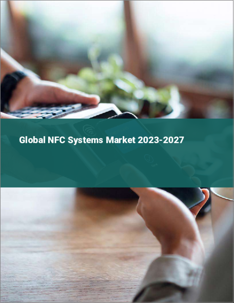 表紙：NFCシステムの世界市場 2023-2027