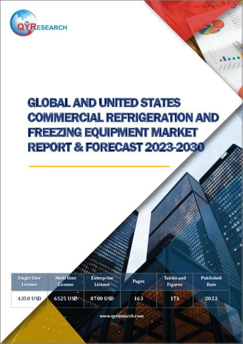 表紙：世界および米国の業務用冷凍・冷蔵機器市場：2023-2030年