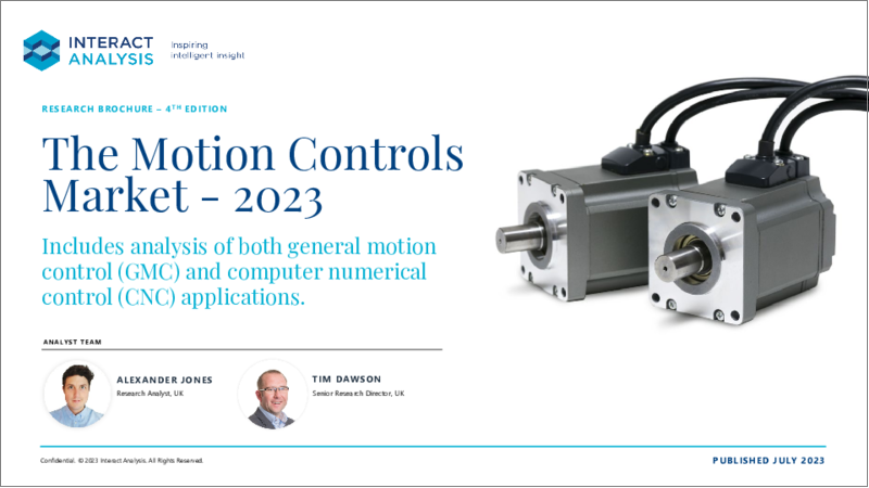 表紙：モーションコントロールの世界市場 (2023年)：GMC (汎用モーションコントロール) とCNC (コンピュータ数値制御) 用途の分析を含む (第4版)