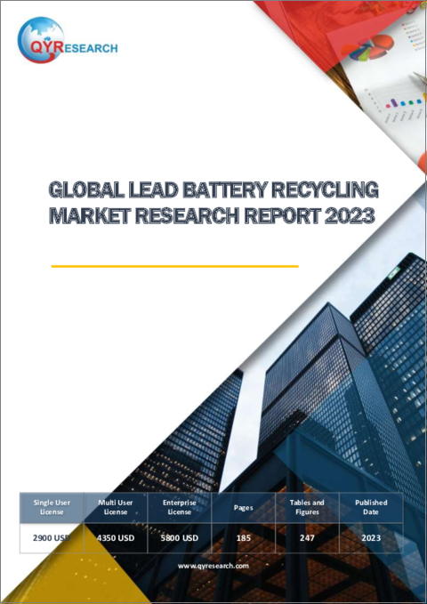 表紙：鉛蓄電池リサイクルの世界市場：2023年