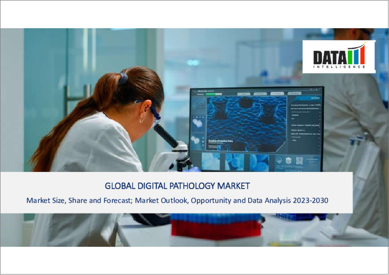 表紙：デジタル病理の世界市場-2023年～2030年