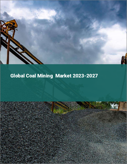 表紙：石炭採鉱の世界市場 2023-2027
