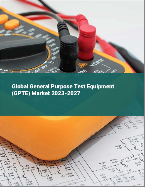 表紙：汎用試験装置（GPTE）の世界市場 2023-2027