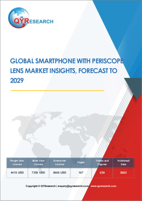 表紙：ペリスコープレンズ搭載スマートフォンの世界市場の考察、予測（～2029年）