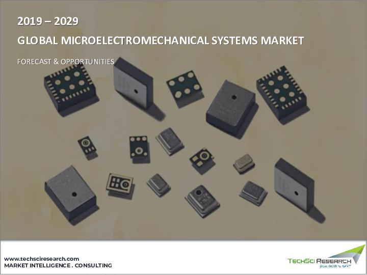 表紙：マイクロエレクトロメカニカル・システム市場- 世界の産業規模、シェア、動向、機会、予測、2018-2028年