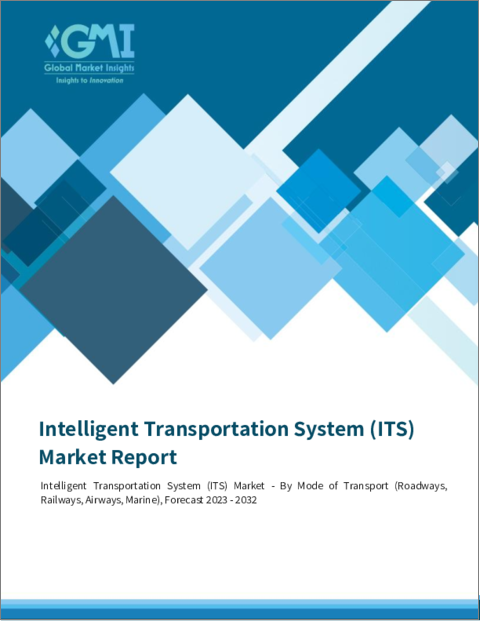 表紙：高度道路交通システム（ITS）の世界市場規模：交通手段別、成長可能性、地域別分析、世界予測、2023年～2032年