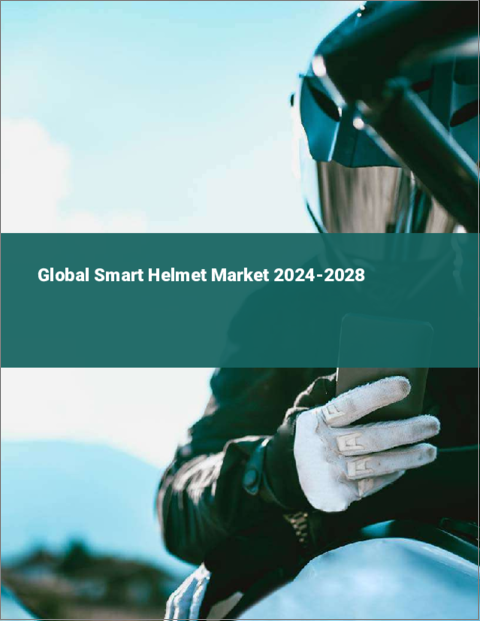 表紙：スマートヘルメットの世界市場 2024-2028