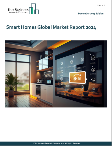 表紙：スマートホームの世界市場レポート 2024年
