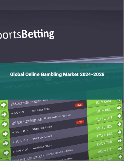 表紙：オンラインギャンブルの世界市場 2024-2028