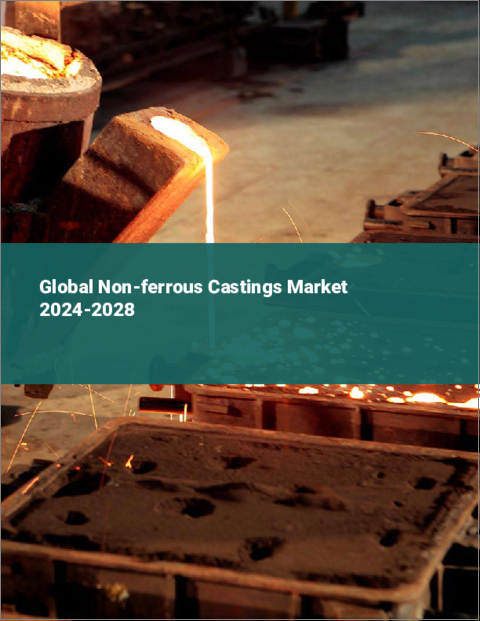 表紙：非鉄鋳物の世界市場 2024-2028