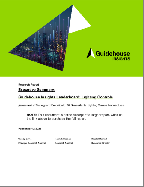 表紙：照明制御：非住宅用照明制御メーカー10社の戦略と実行の評価 - Guidehouse Insights Leaderboard Report