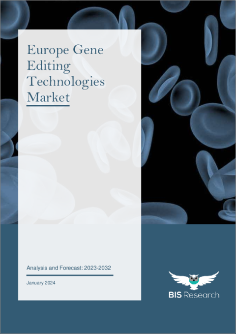 表紙：欧州の遺伝子編集技術市場：分析・予測、2023-2032年