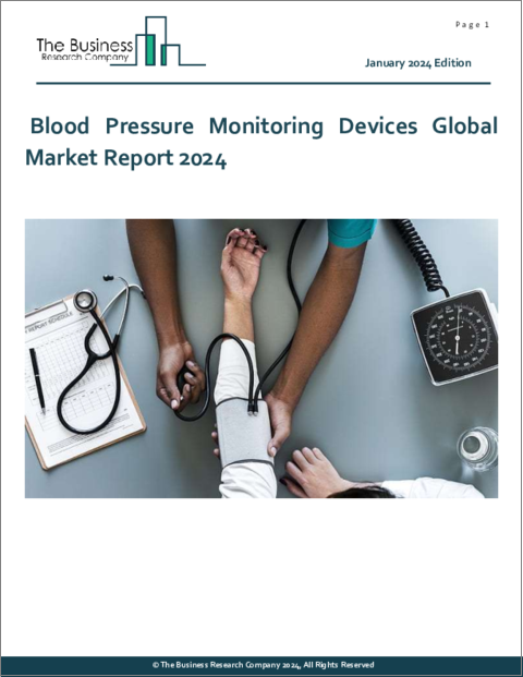 表紙：血圧モニタリングデバイスの世界市場レポート 2024年
