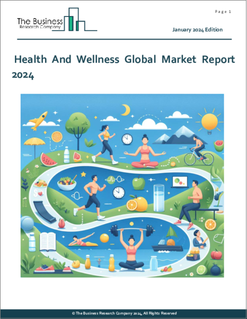 表紙：ヘルス＆ウェルネスの世界市場レポート 2024年
