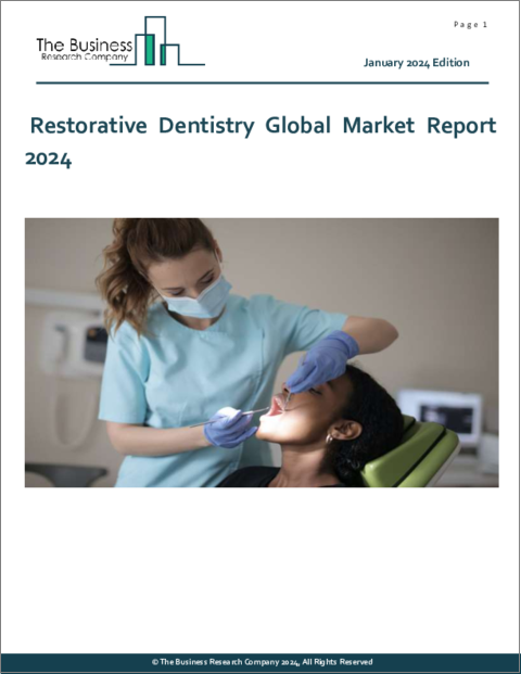 表紙：修復歯科学の世界市場レポート 2024年