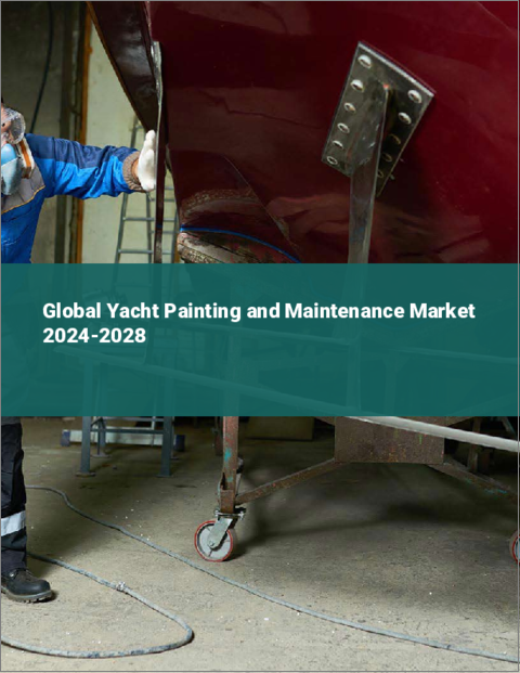 表紙：ヨットの塗装とメンテナンスの世界市場 2024-2028