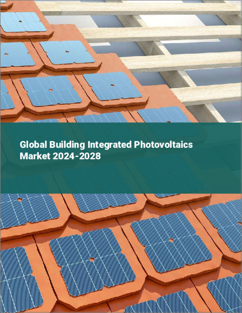 表紙：建物一体型太陽光発電の世界市場 2024-2028