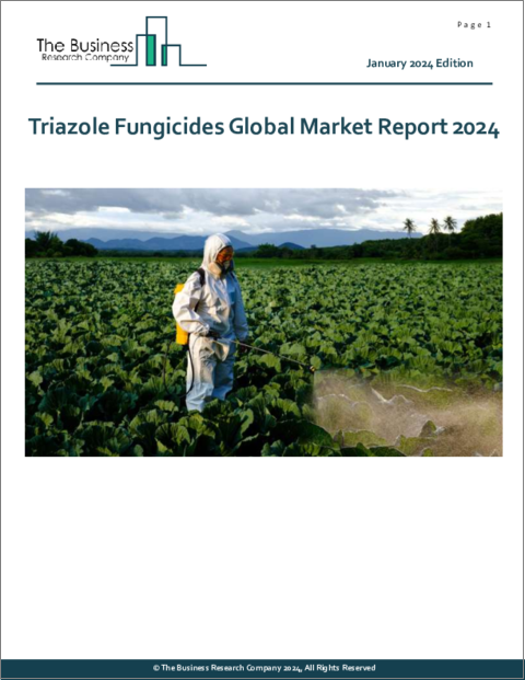 表紙：トリアゾール系殺菌剤の世界市場レポート (2024年)