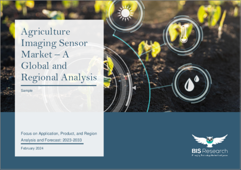 表紙：農業用画像センサーの世界および地域市場：用途・製品・地域別の分析・予測 (2023～2033年)