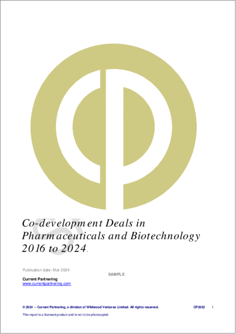 表紙：医薬品・バイオテクノロジーにおける共同開発取引 (2016～2024年)