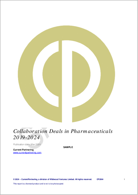 表紙：医薬品における事業提携取引 (2019～2024年)