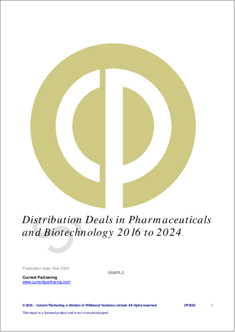 表紙：医薬品・バイオテクノロジーにおける流通取引 (2016～2024年)