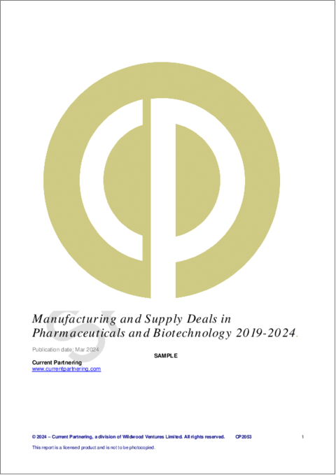 表紙：医薬品・バイオテクノロジーにおける製造・供給取引 (2019～2024年)
