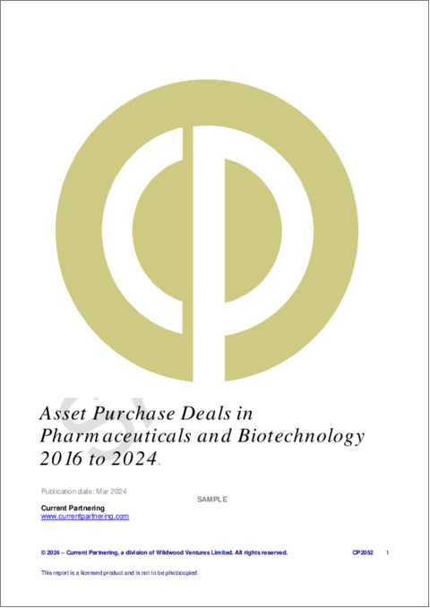 表紙：医薬品・バイオテクノロジーにおける資産買収取引 (2016～2024年)